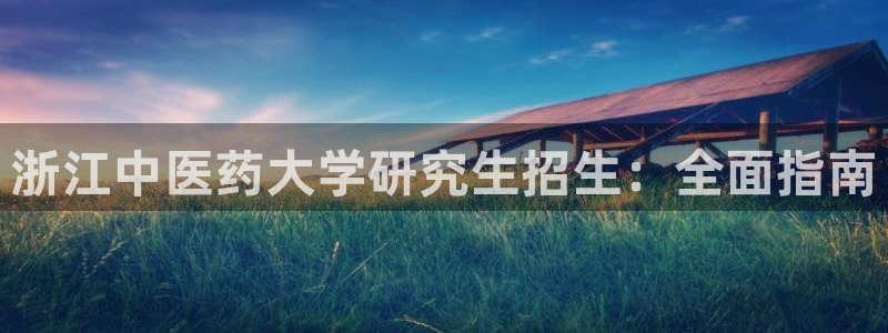 九游会ag真人官网